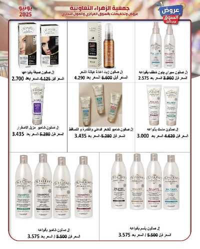 عروض جمعية الزهراء التعاونية 21
