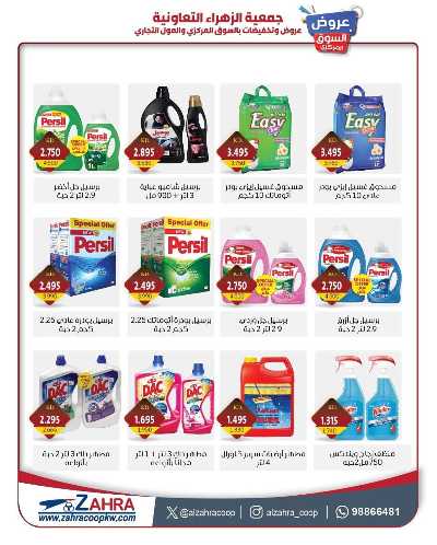 عروض جمعية الزهراء التعاونية 23