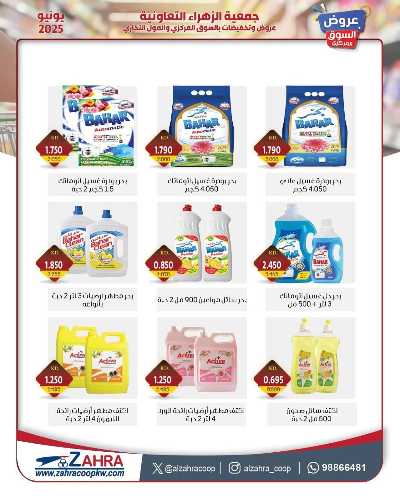عروض جمعية الزهراء التعاونية 25