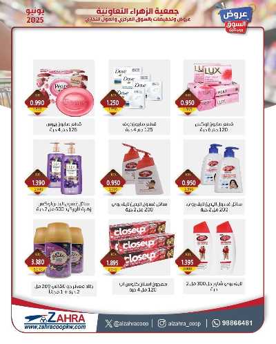 عروض جمعية الزهراء التعاونية 27