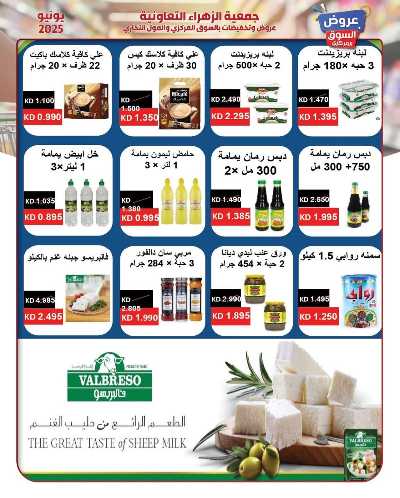 عروض جمعية الزهراء التعاونية 3