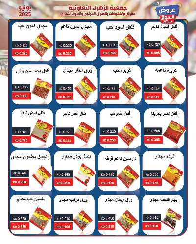 عروض جمعية الزهراء التعاونية 4
