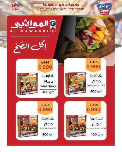 عروض جمعية الزهراء التعاونية 41