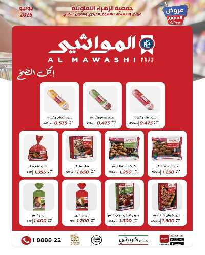 عروض جمعية الزهراء التعاونية 42