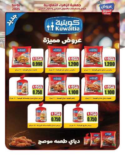 عروض جمعية الزهراء التعاونية 47