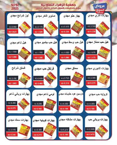 عروض جمعية الزهراء التعاونية 5