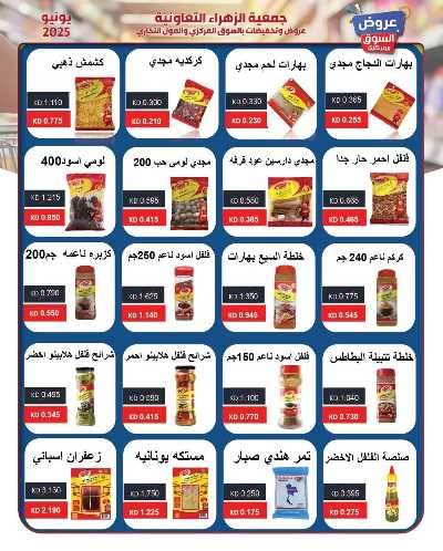عروض جمعية الزهراء التعاونية 6