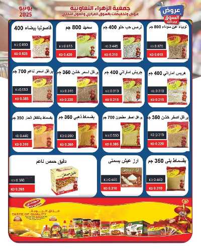 عروض جمعية الزهراء التعاونية 7