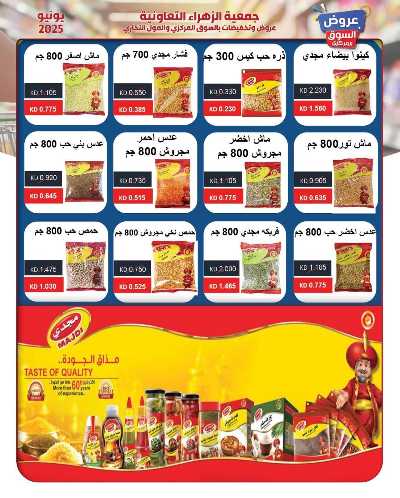 عروض جمعية الزهراء التعاونية 8