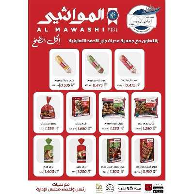 عروض الصيف من جمعية ضاحية جابر الاحمد التعاونية 2