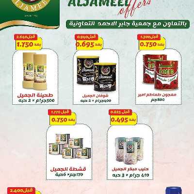 عروض الصيف من جمعية ضاحية جابر الاحمد التعاونية 4