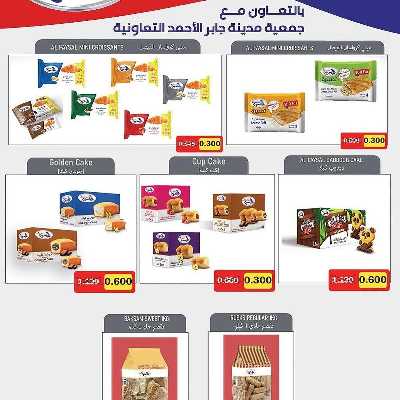 عروض الصيف من جمعية ضاحية جابر الاحمد التعاونية 8