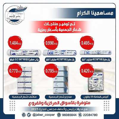عروض الصيف من جمعية ضاحية جابر الاحمد التعاونية 9