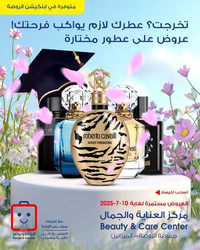  عروض الجمال من جمعية الروضة وحولى  1