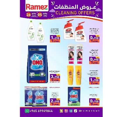 عروض حصرية من أسواق رامز 1