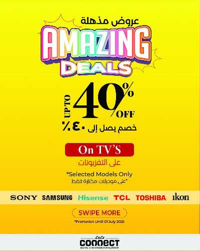 خصومات حتى 40% من لولو 1