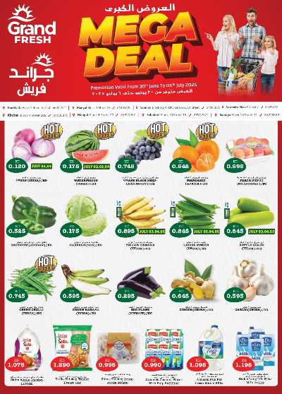 العروض الاسبوعيه من جراند فريش 1