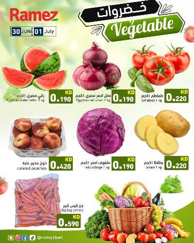 عروض الطازج من أسواق رامز 1