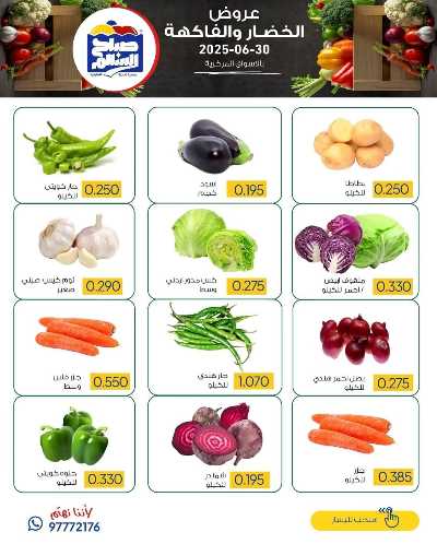 عروض الاثنين من جمعية صباح السالم 2