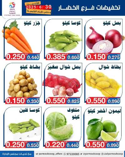 عروض الاثنين من جمعية اليرموك التعاونية 2