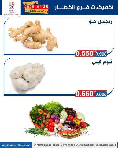 عروض الاثنين من جمعية اليرموك التعاونية 3