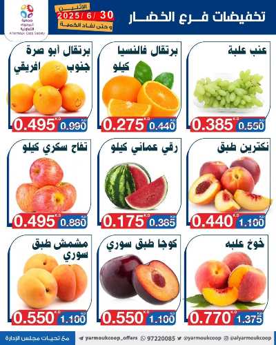 عروض الاثنين من جمعية اليرموك التعاونية 4
