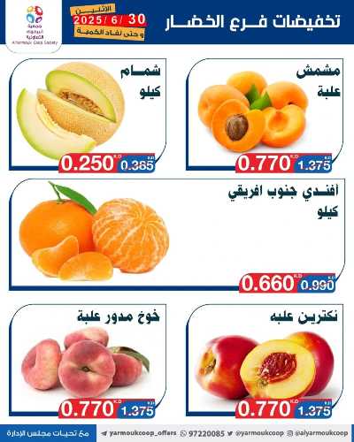 عروض الاثنين من جمعية اليرموك التعاونية 5