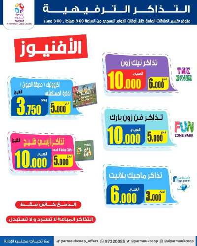 عروض الاثنين من جمعية اليرموك التعاونية 6
