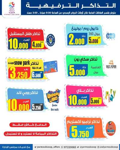 عروض الاثنين من جمعية اليرموك التعاونية 7