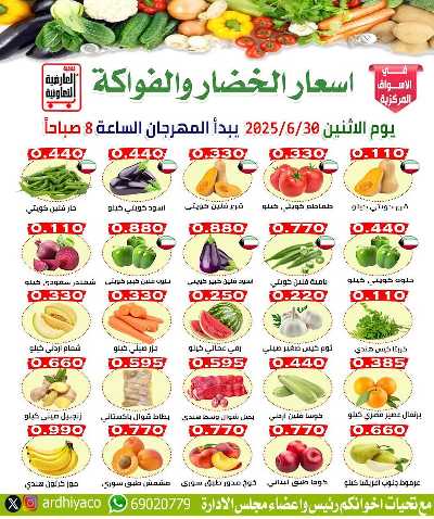 عروض الاثنين من  جمعية  العارضية التعاونية  1