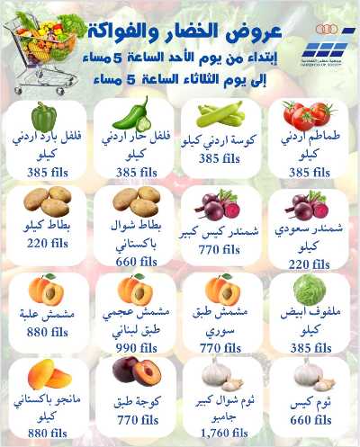 عروض منتصف الاسبوع من جمعية حطين  1