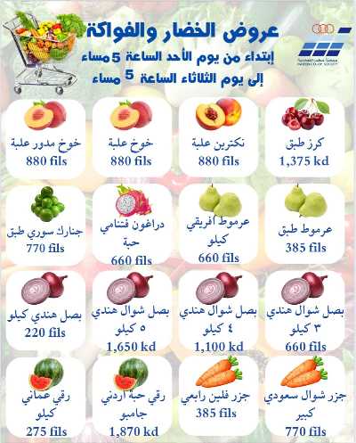 عروض منتصف الاسبوع من جمعية حطين  2