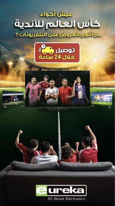 عروض التوفير اليومية من يوريكا 1