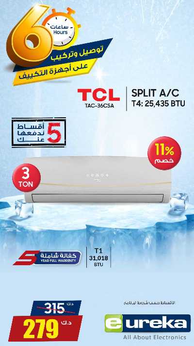 عروض التوفير اليومية من يوريكا 13