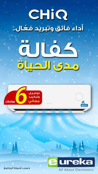 عروض التوفير اليومية من يوريكا 14