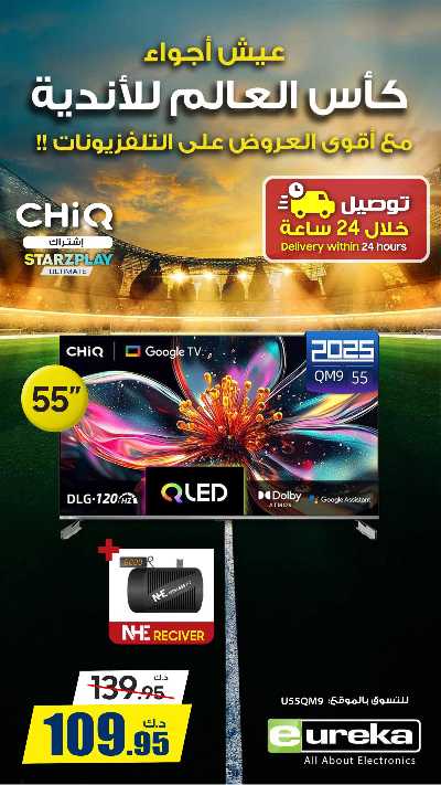 عروض التوفير اليومية من يوريكا 3