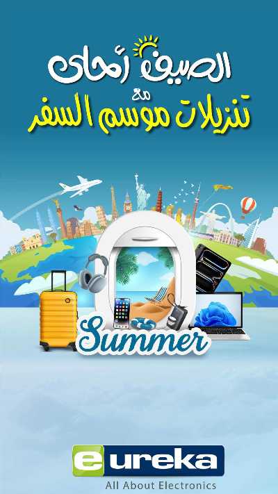 عروض التوفير اليومية من يوريكا 5