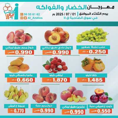 عروض الثلاثاء من جمعية الاندلس والرقعي التعاونية 2