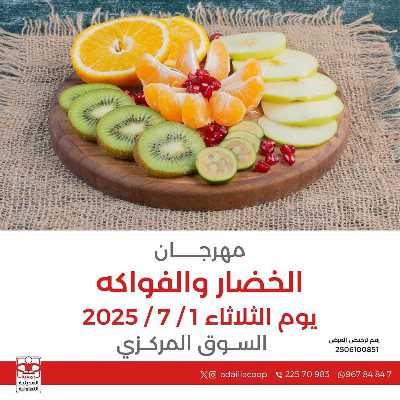 عروض الثلاثاء من جمعية العديلية التعاونية 1