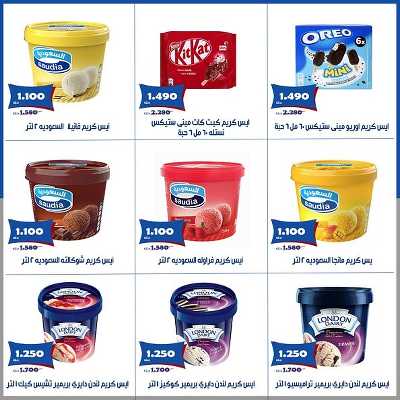 عروض جمعية الخالدية التعاونية  2