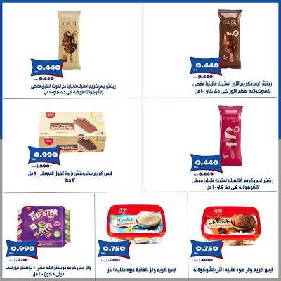 عروض جمعية الخالدية التعاونية  4