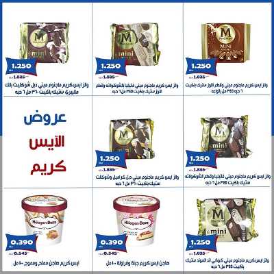 عروض جمعية الخالدية التعاونية  5