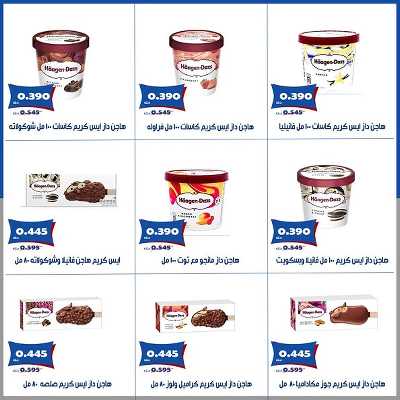 عروض جمعية الخالدية التعاونية  6