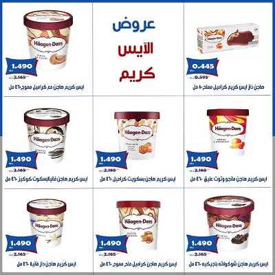 عروض جمعية الخالدية التعاونية  7