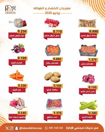 عروض الثلاثاء من جمعية ابو فطيرة التعاونية - خضار وفاكهة 2