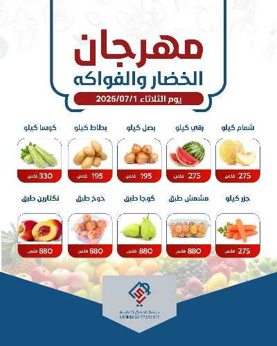 عروض الثلاثاء من جمعية الصديق التعاونية  1