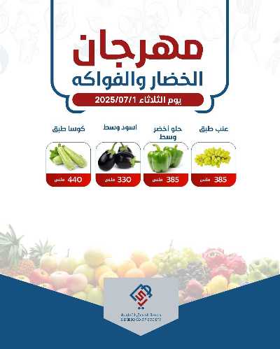 عروض الثلاثاء من جمعية الصديق التعاونية  2