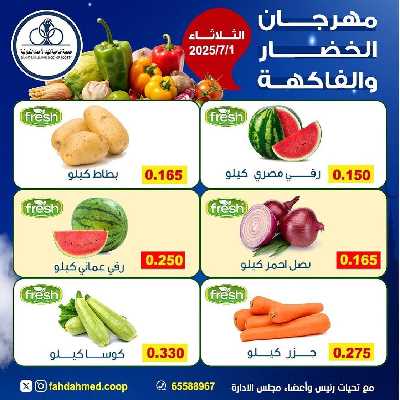 عروض الثلاثاء من  جمعية فهد الاحمد التعاونية 2