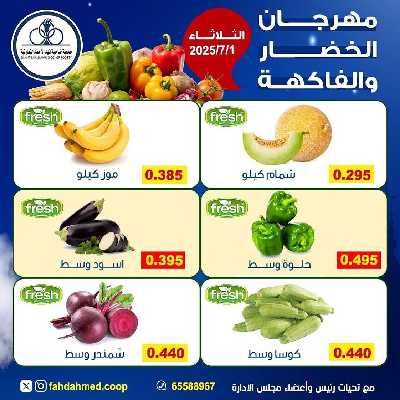 عروض الثلاثاء من  جمعية فهد الاحمد التعاونية 3