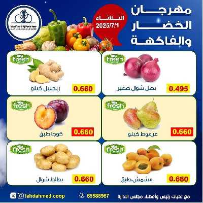 عروض الثلاثاء من  جمعية فهد الاحمد التعاونية 4